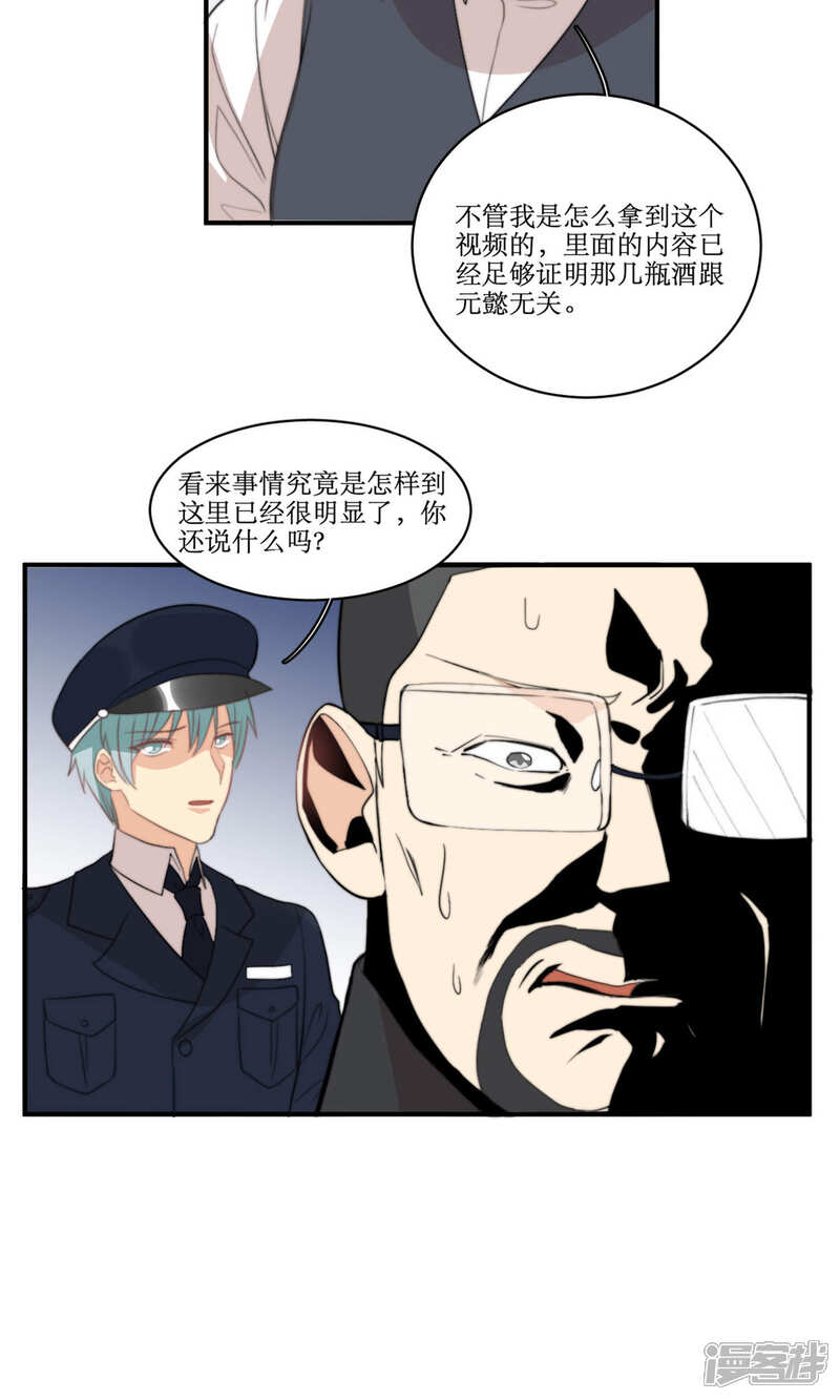 《公主三十岁》第78话 新娘是亦雪 第26页