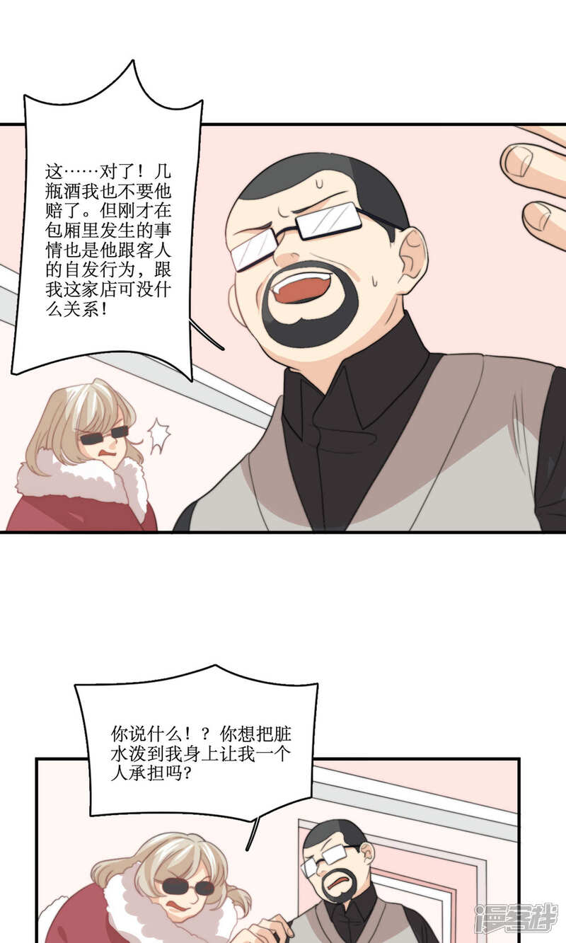 《公主三十岁》第78话 新娘是亦雪 第27页