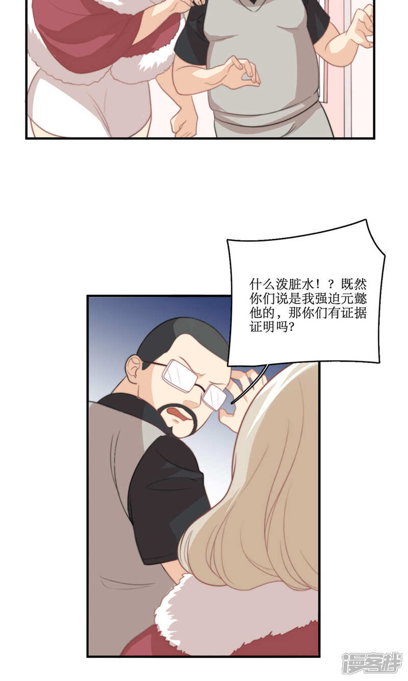 《公主三十岁》第78话 新娘是亦雪 第28页