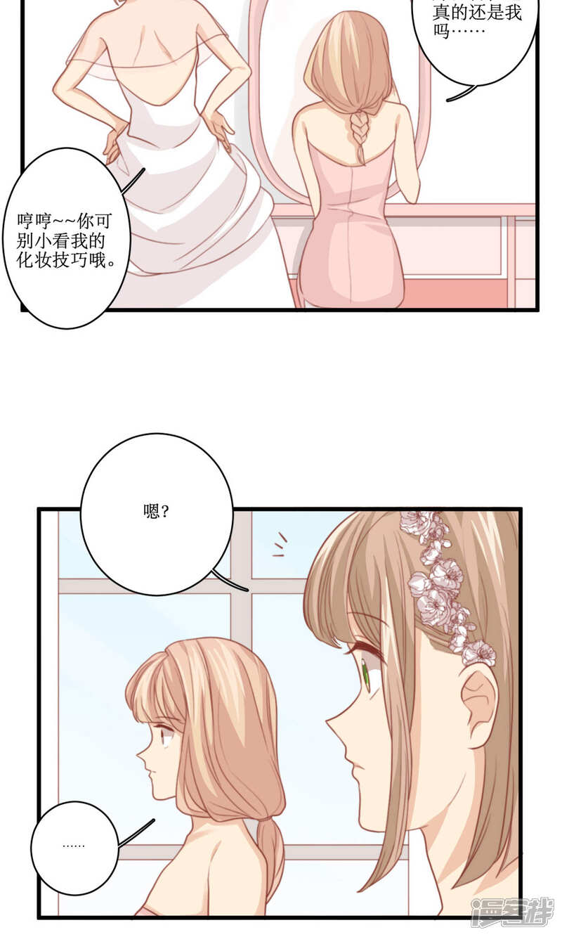 《公主三十岁》第78话 新娘是亦雪 第4页