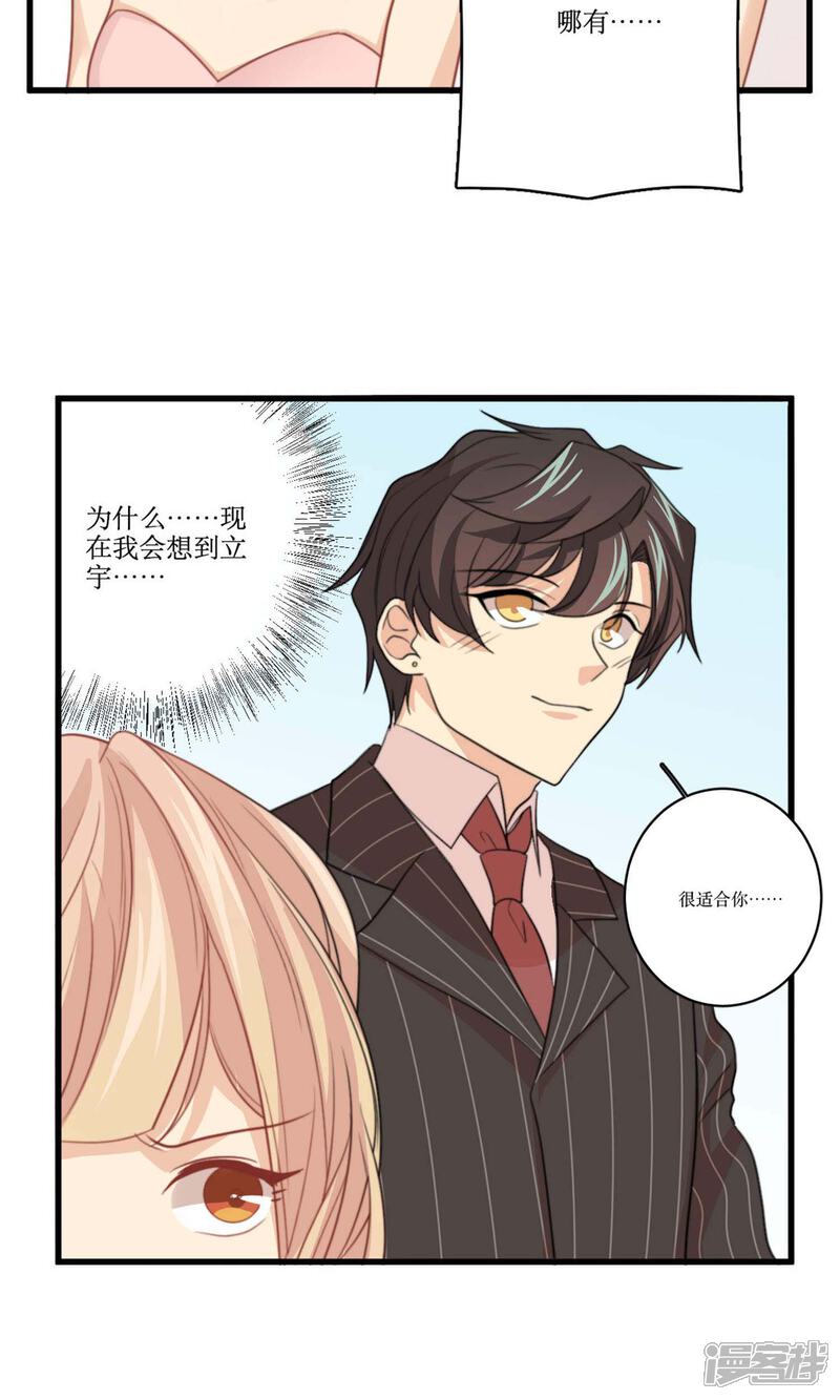 《公主三十岁》第78话 新娘是亦雪 第7页