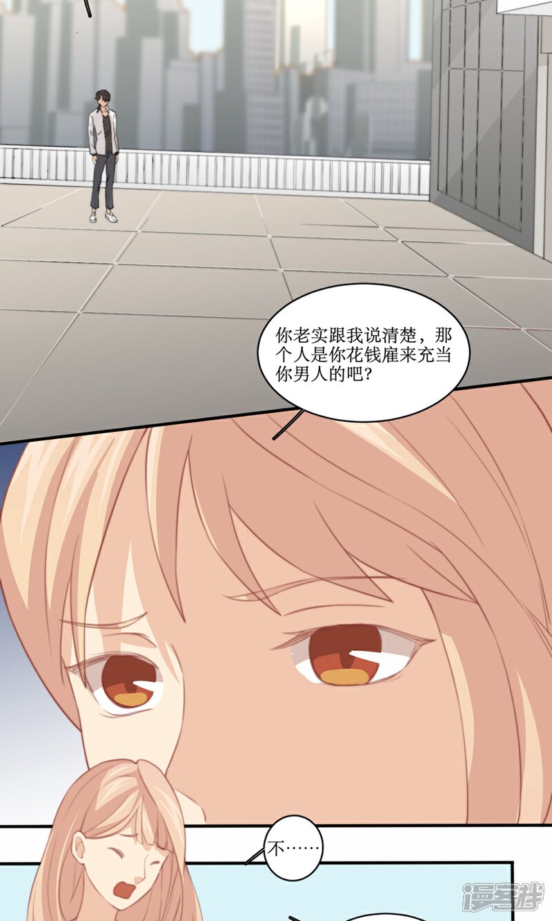 《公主三十岁》第81话 花钱雇的男人？ 第10页