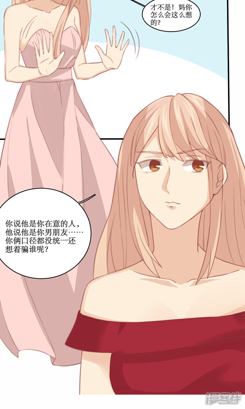 《公主三十岁》第81话 花钱雇的男人？ 第11页