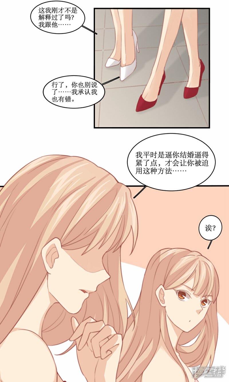 《公主三十岁》第81话 花钱雇的男人？ 第12页