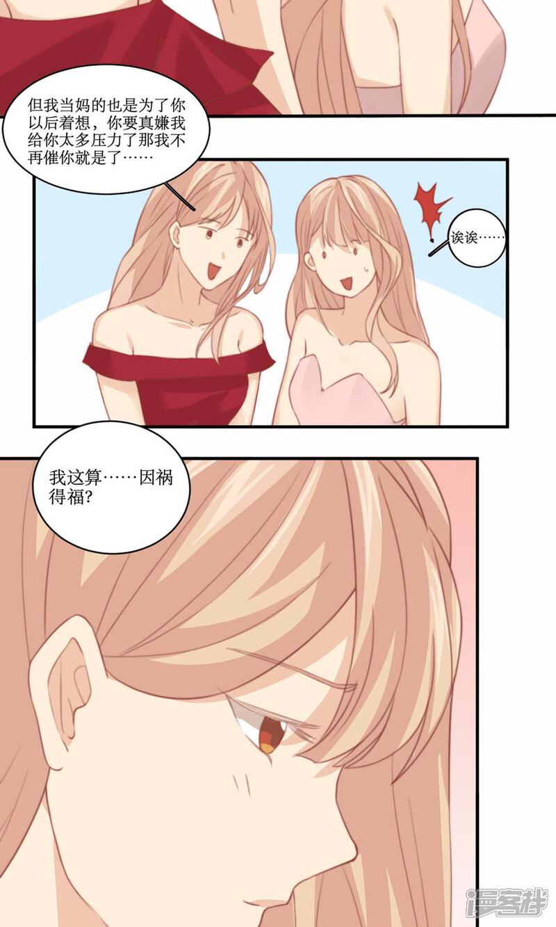 《公主三十岁》第81话 花钱雇的男人？ 第13页