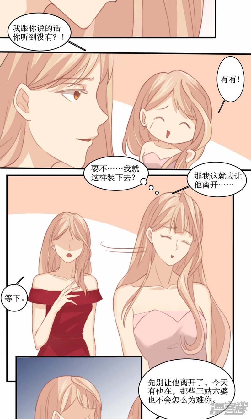 《公主三十岁》第81话 花钱雇的男人？ 第14页