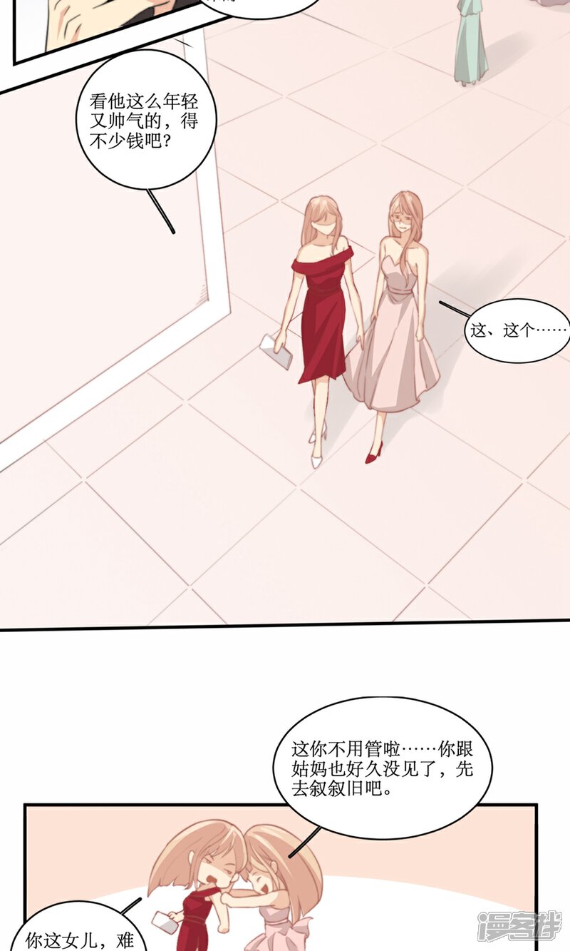 《公主三十岁》第81话 花钱雇的男人？ 第16页