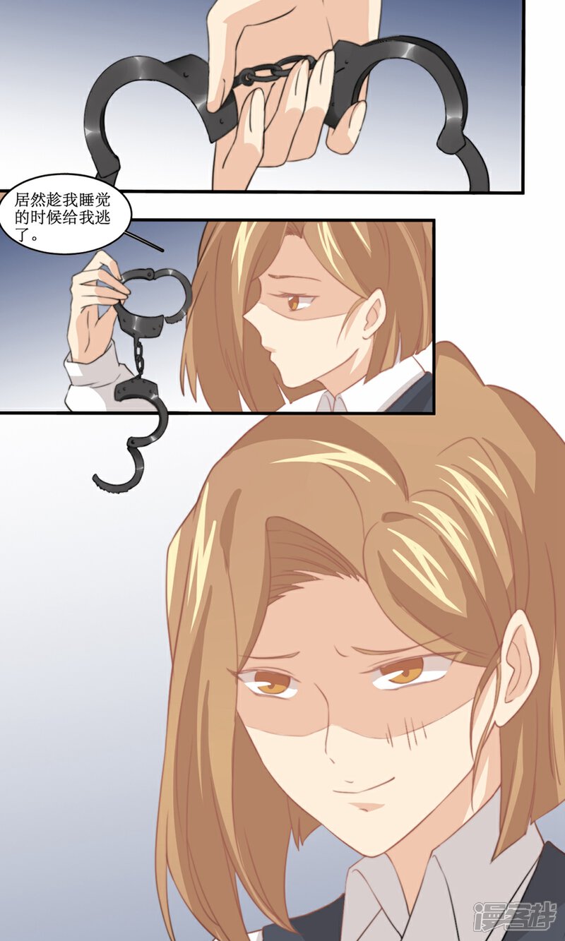 《公主三十岁》第81话 花钱雇的男人？ 第20页