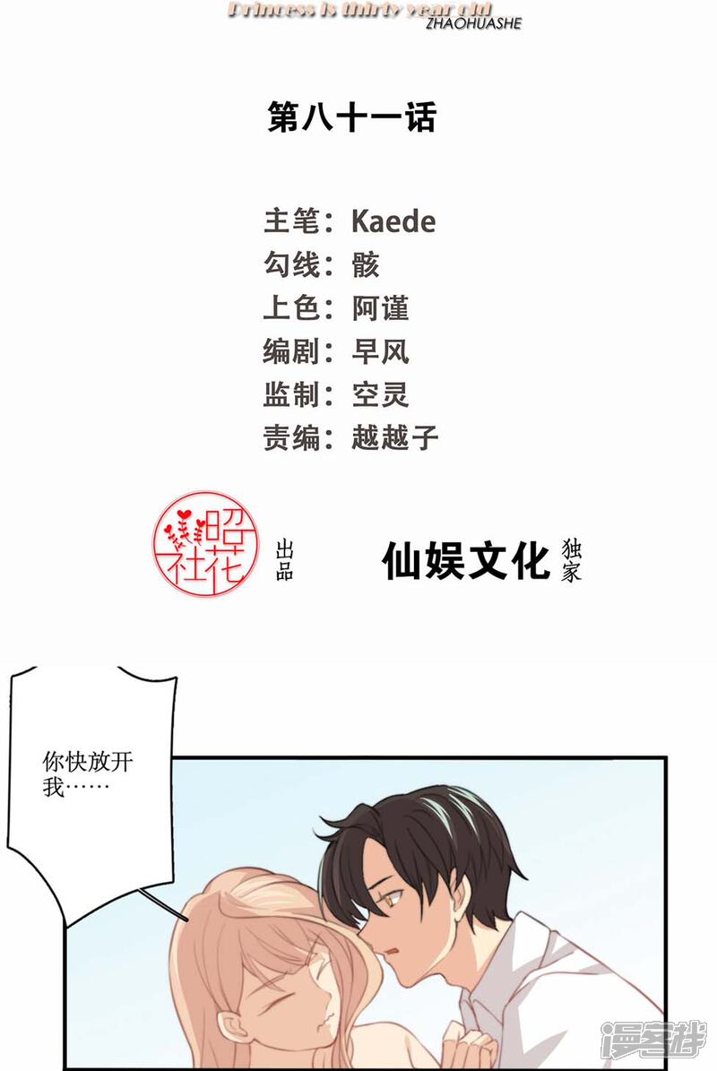 《公主三十岁》第81话 花钱雇的男人？ 第2页