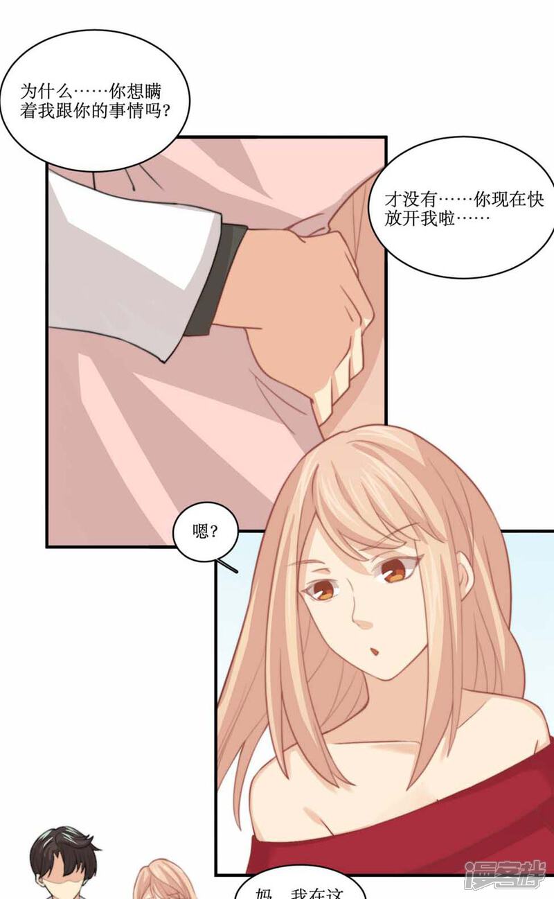 《公主三十岁》第81话 花钱雇的男人？ 第3页
