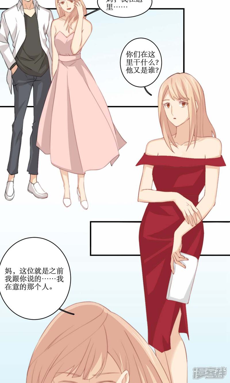 《公主三十岁》第81话 花钱雇的男人？ 第4页