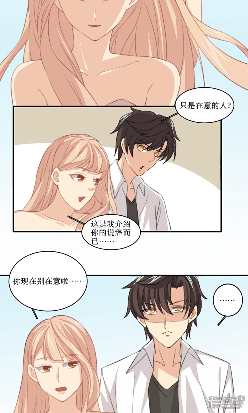 《公主三十岁》第81话 花钱雇的男人？ 第5页