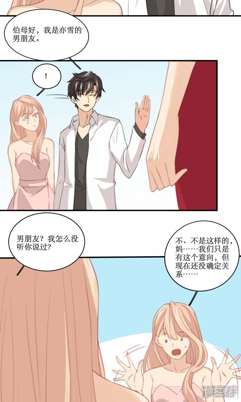 《公主三十岁》第81话 花钱雇的男人？ 第6页