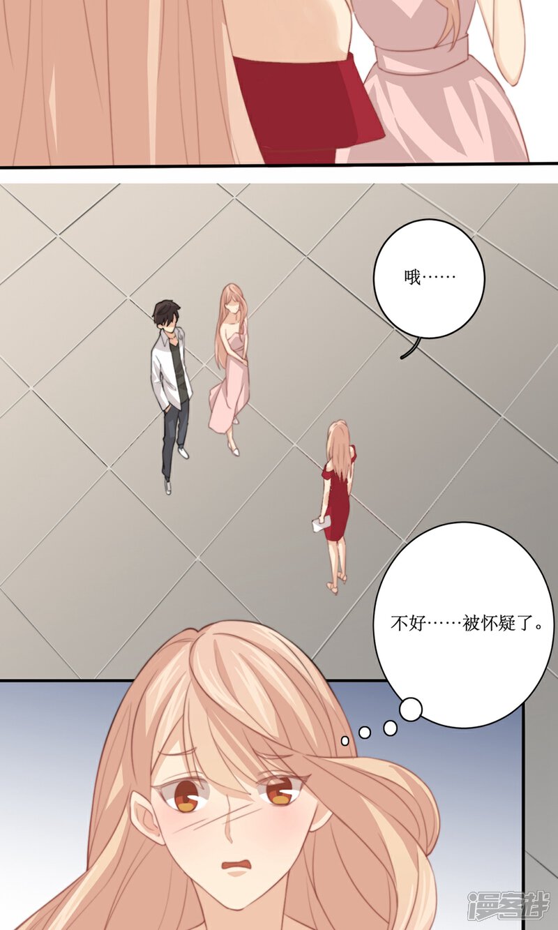 《公主三十岁》第81话 花钱雇的男人？ 第7页