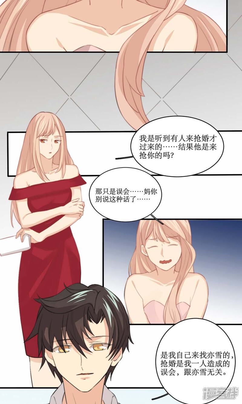 《公主三十岁》第81话 花钱雇的男人？ 第8页