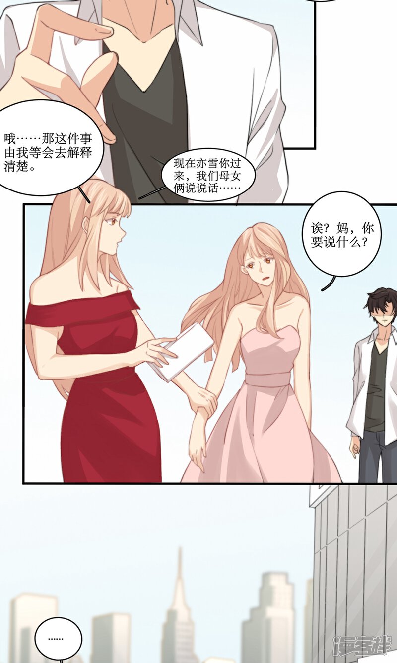 《公主三十岁》第81话 花钱雇的男人？ 第9页