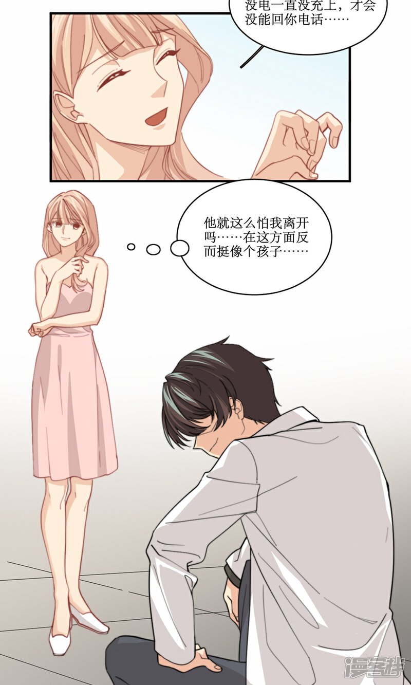 《公主三十岁》第80话 抢婚 第13页