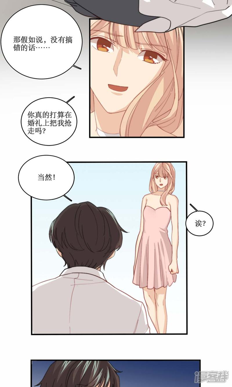 《公主三十岁》第80话 抢婚 第14页