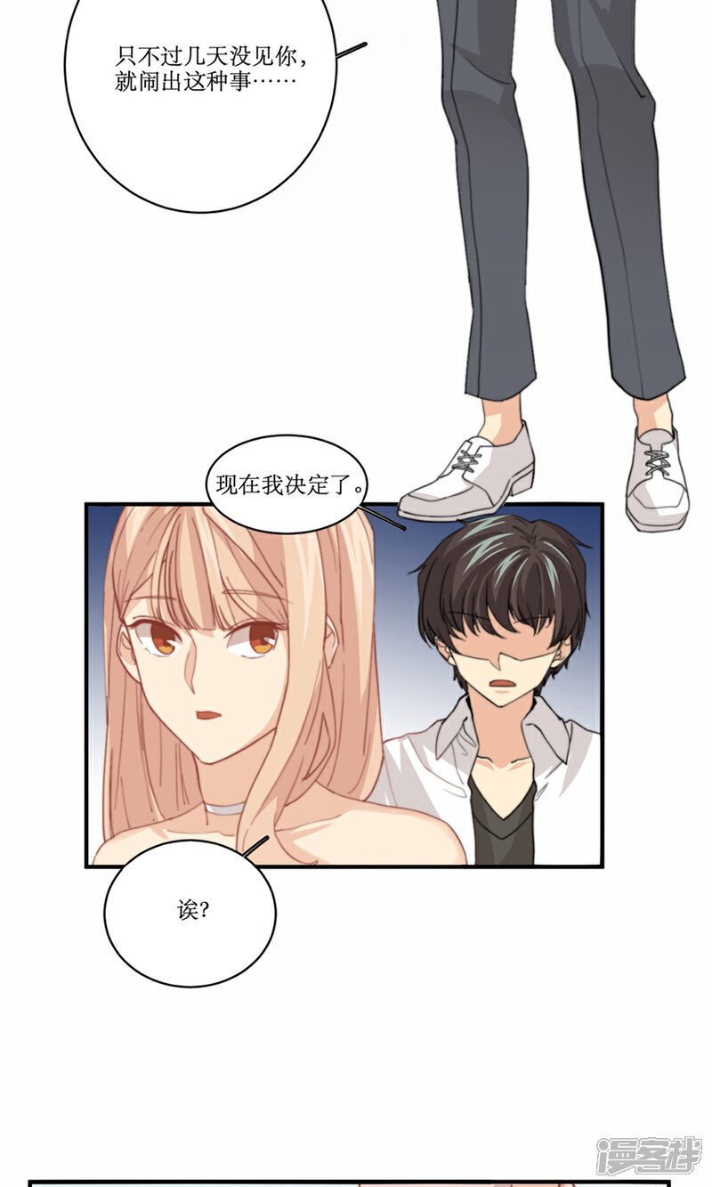 《公主三十岁》第80话 抢婚 第16页