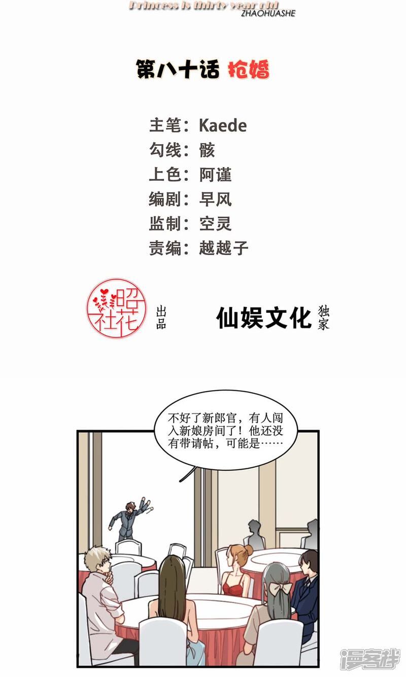 《公主三十岁》第80话 抢婚 第2页