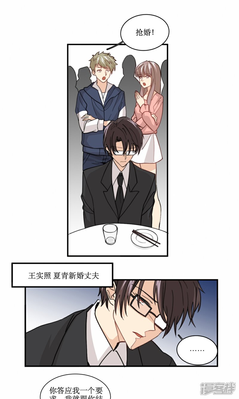 《公主三十岁》第80话 抢婚 第3页