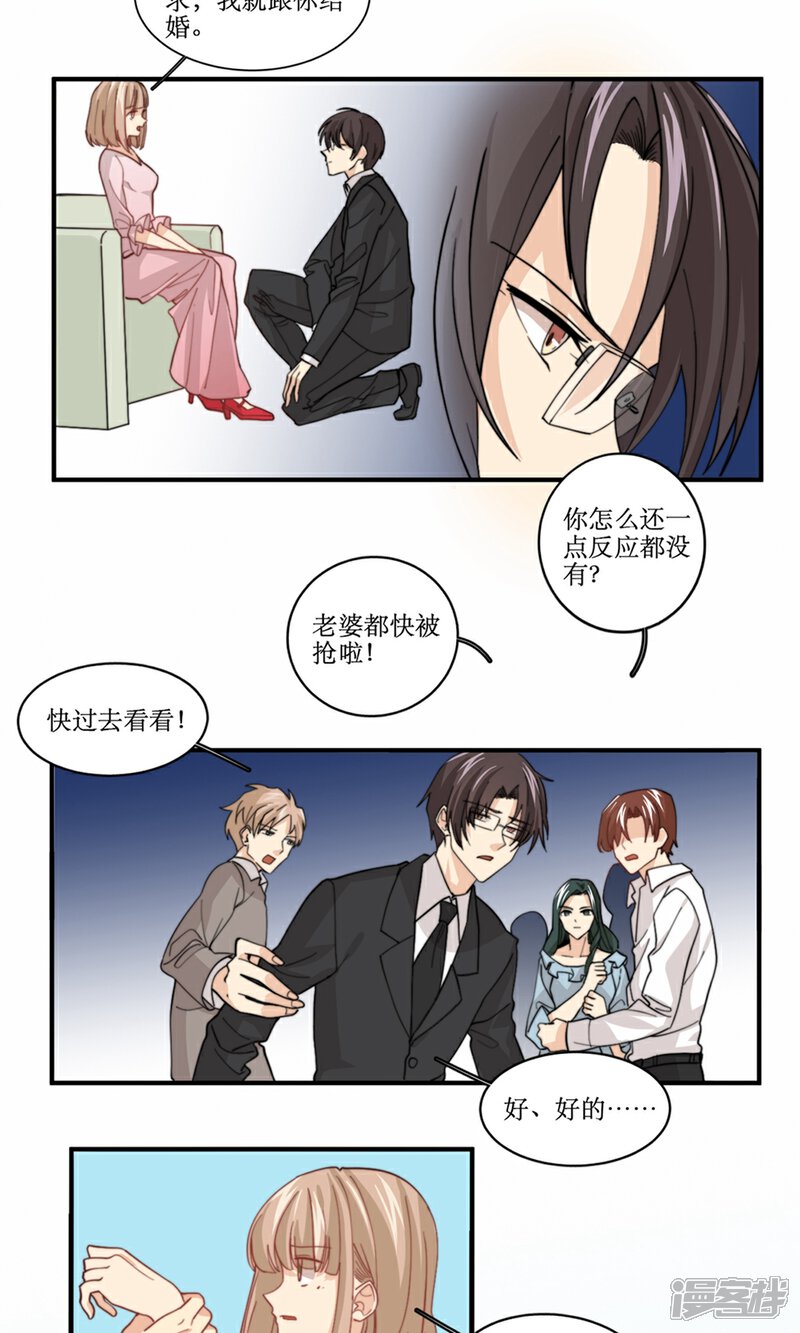 《公主三十岁》第80话 抢婚 第4页