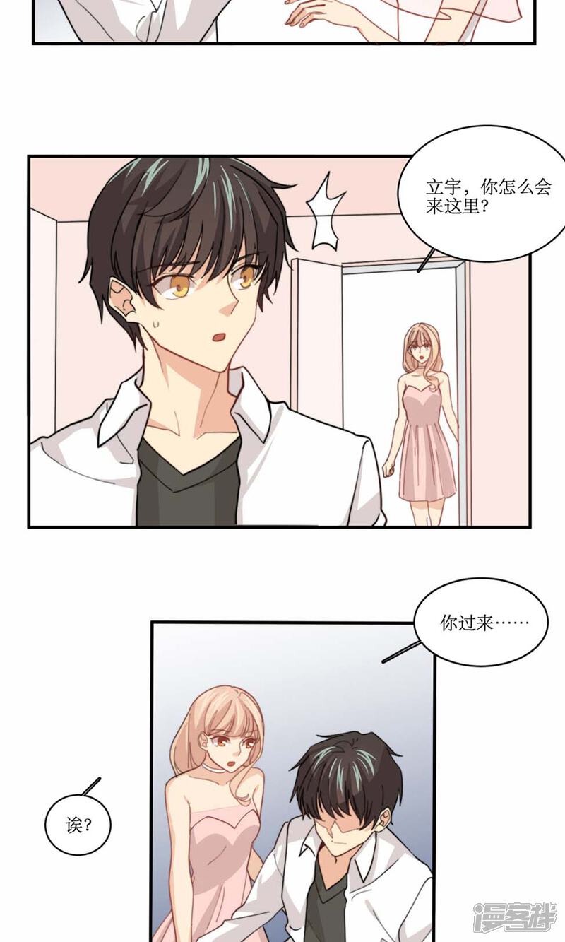 《公主三十岁》第80话 抢婚 第6页