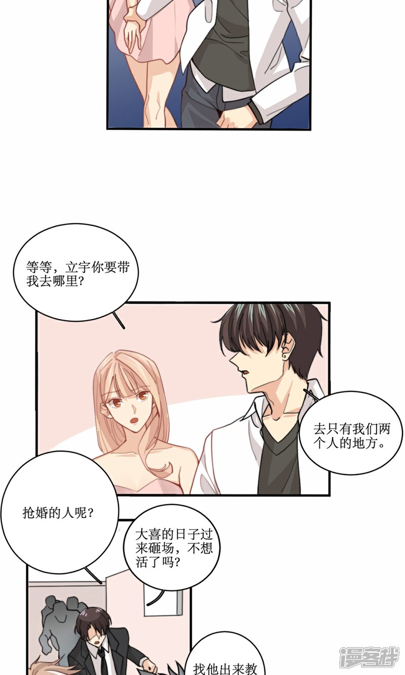 《公主三十岁》第80话 抢婚 第7页