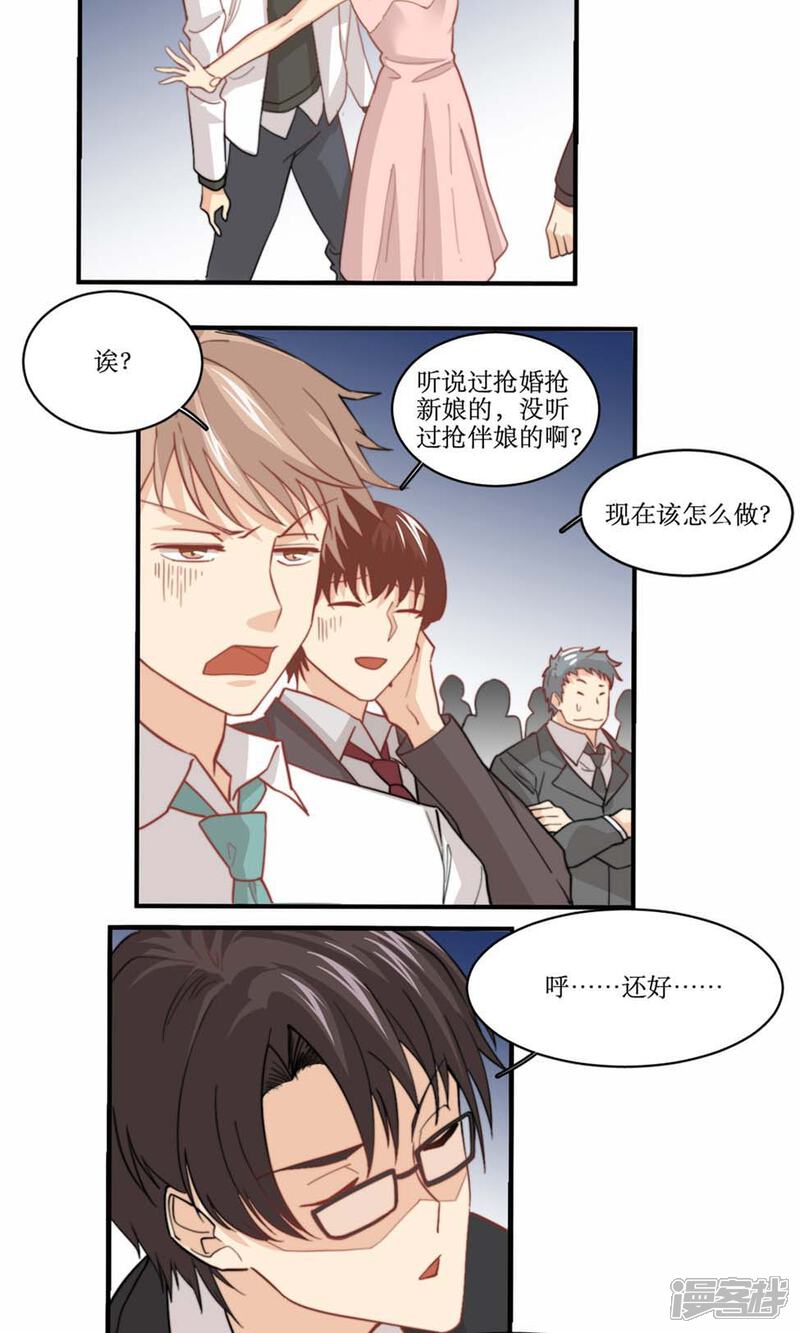《公主三十岁》第80话 抢婚 第9页