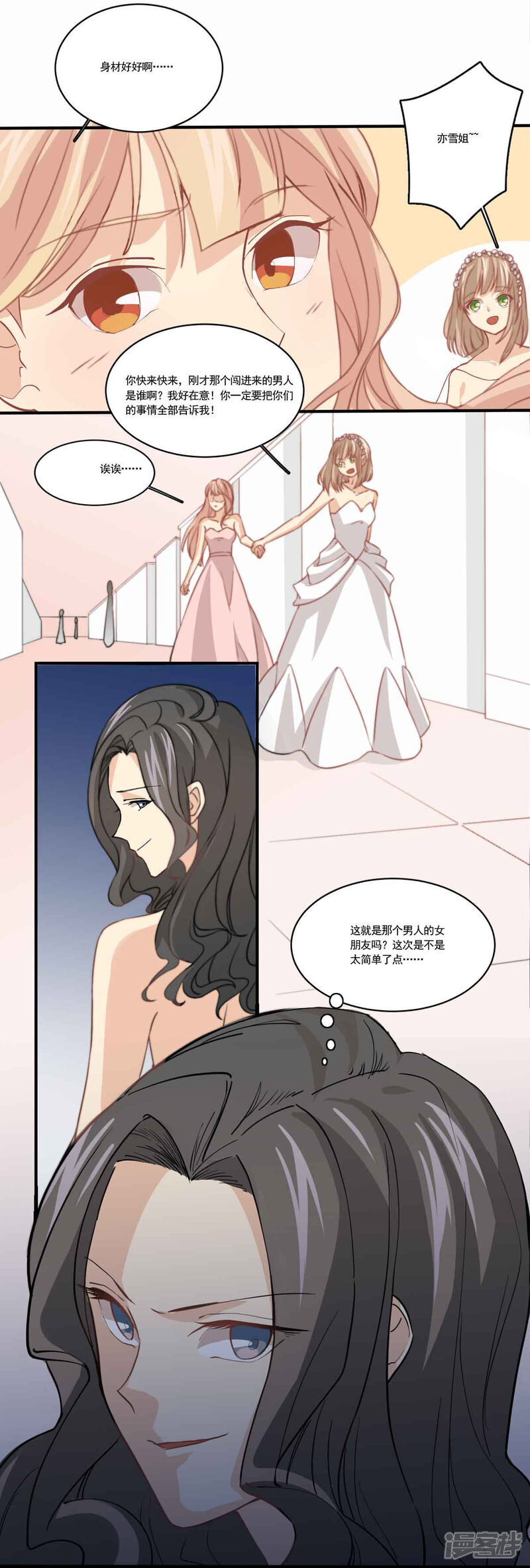 《公主三十岁》第82话 真心测试 第6页