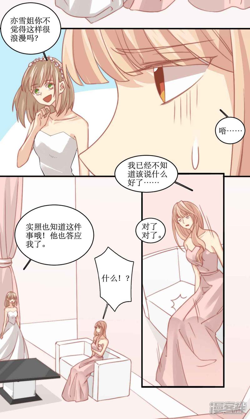 《公主三十岁》第83话 男友变心 第10页