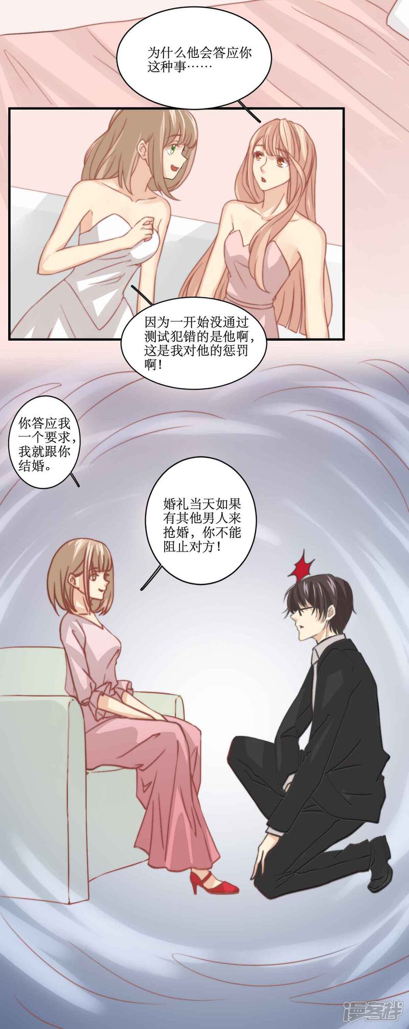 《公主三十岁》第83话 男友变心 第11页