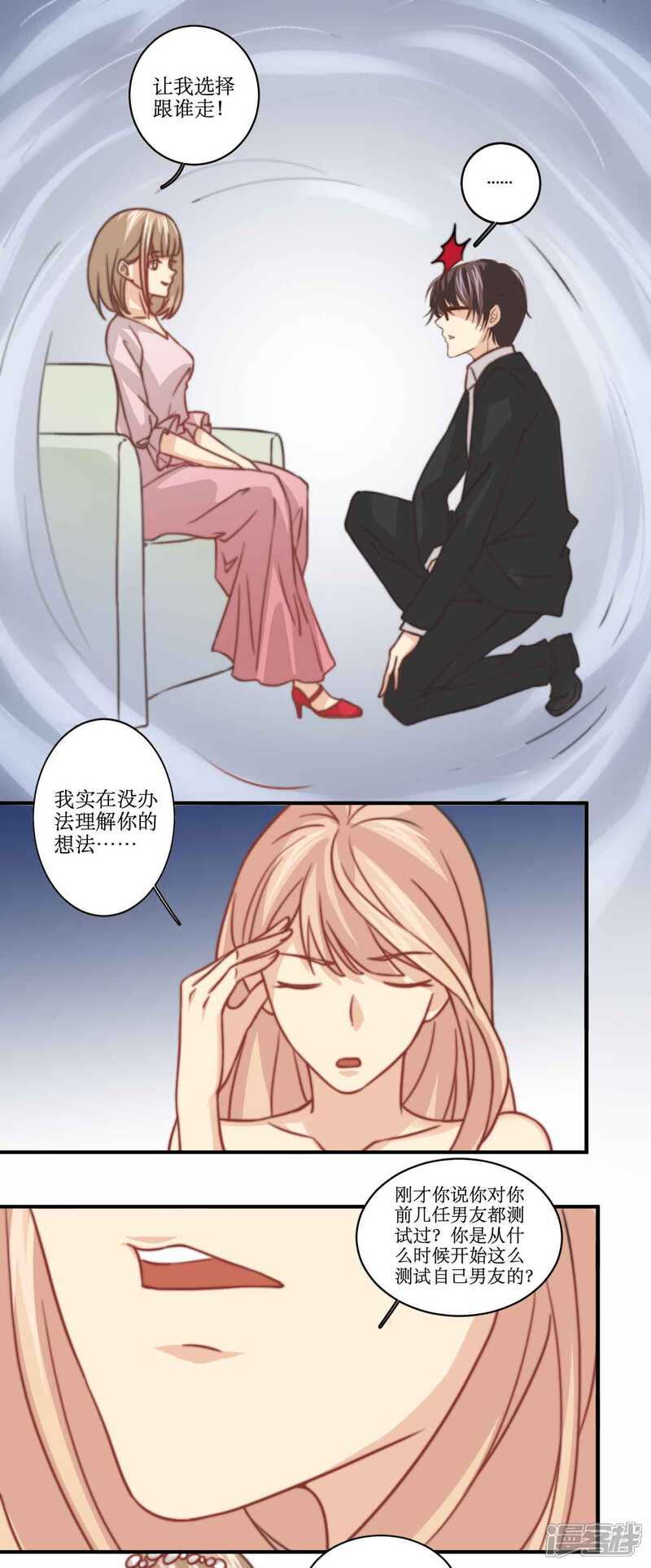 《公主三十岁》第83话 男友变心 第12页