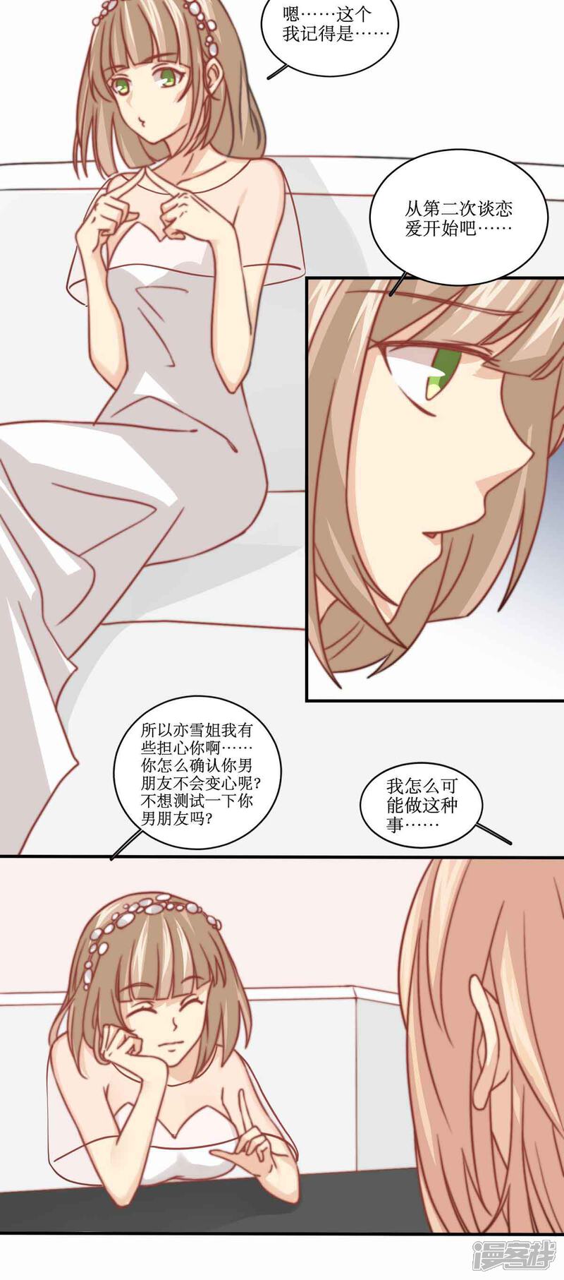 《公主三十岁》第83话 男友变心 第13页