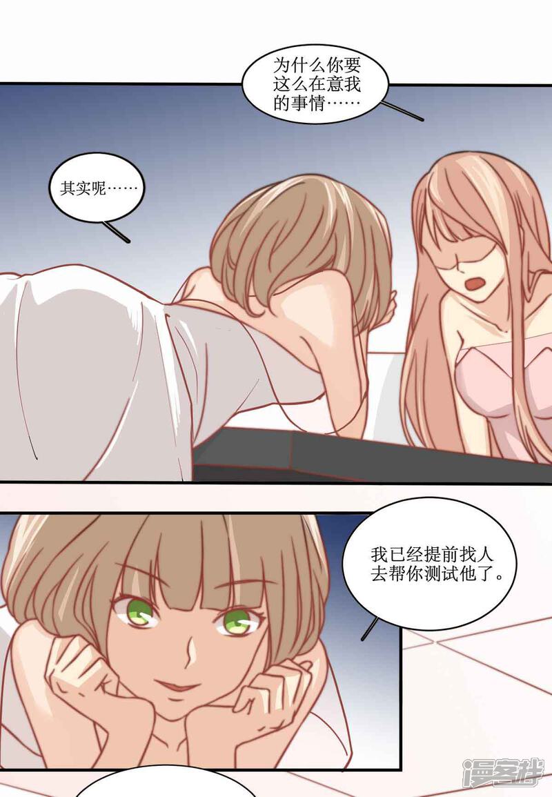 《公主三十岁》第83话 男友变心 第14页