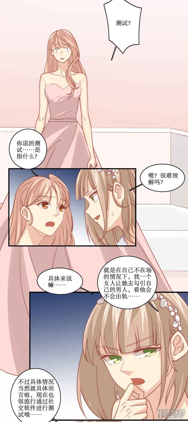 《公主三十岁》第83话 男友变心 第1页