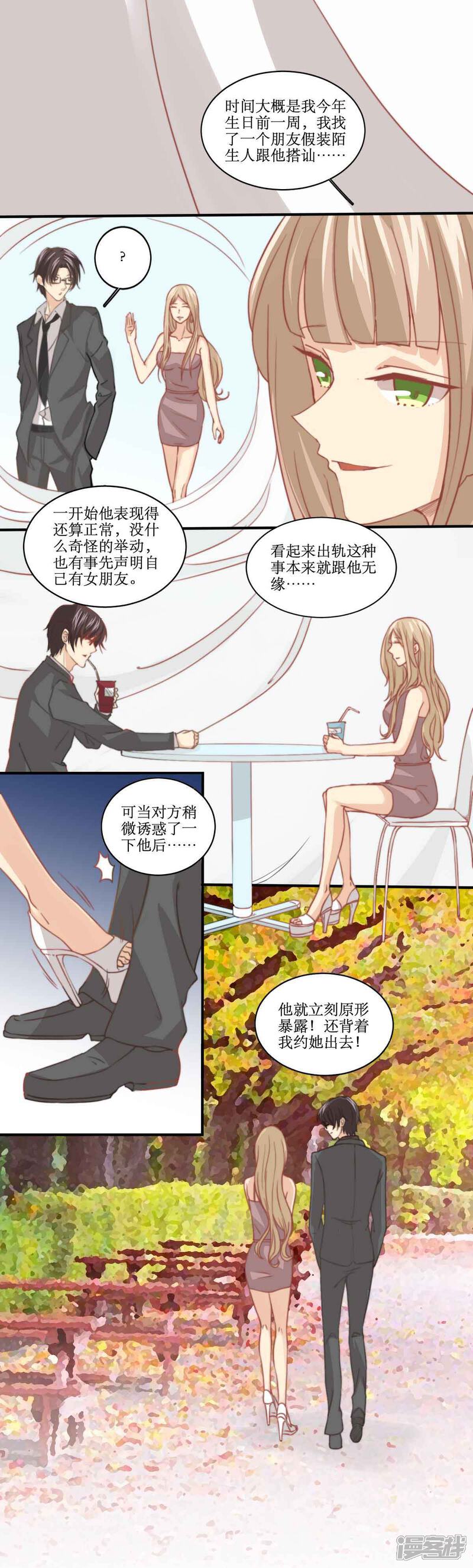 《公主三十岁》第83话 男友变心 第3页