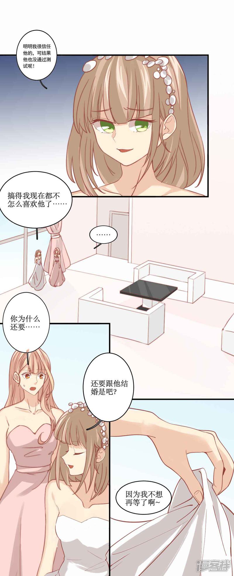 《公主三十岁》第83话 男友变心 第4页