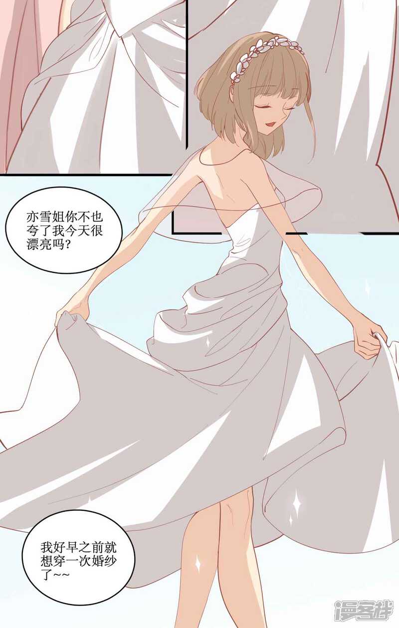《公主三十岁》第83话 男友变心 第5页