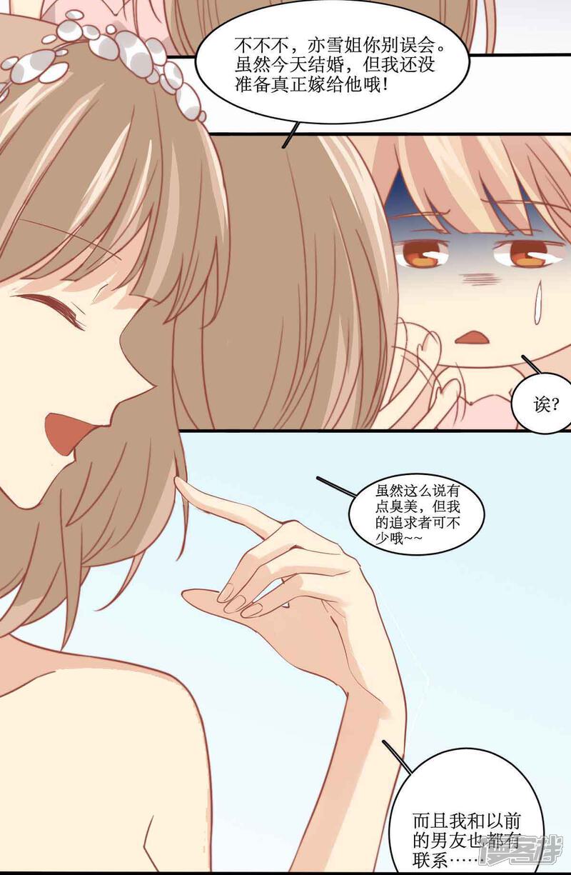 《公主三十岁》第83话 男友变心 第7页