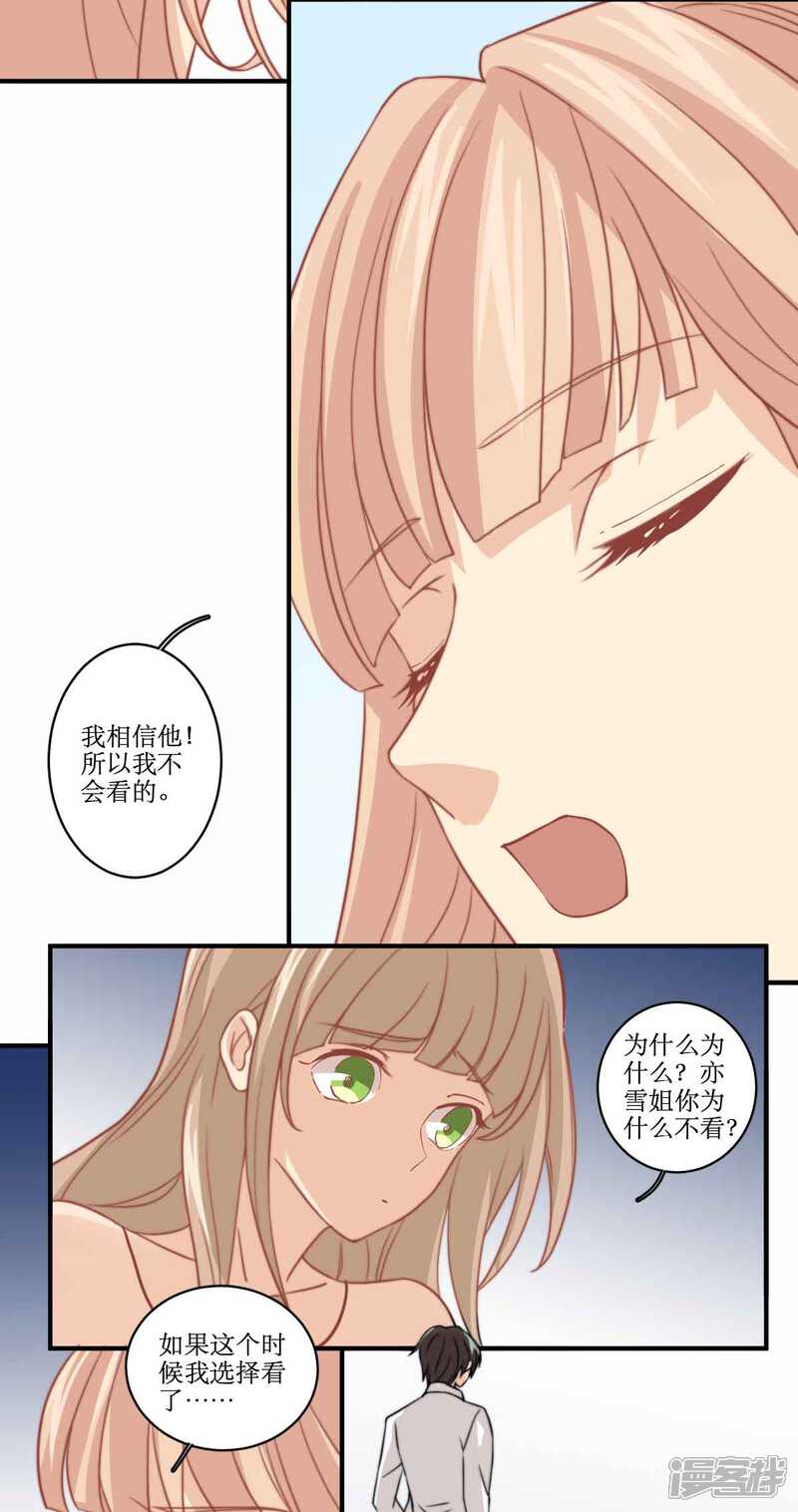 《公主三十岁》第84话 测试失败 第10页