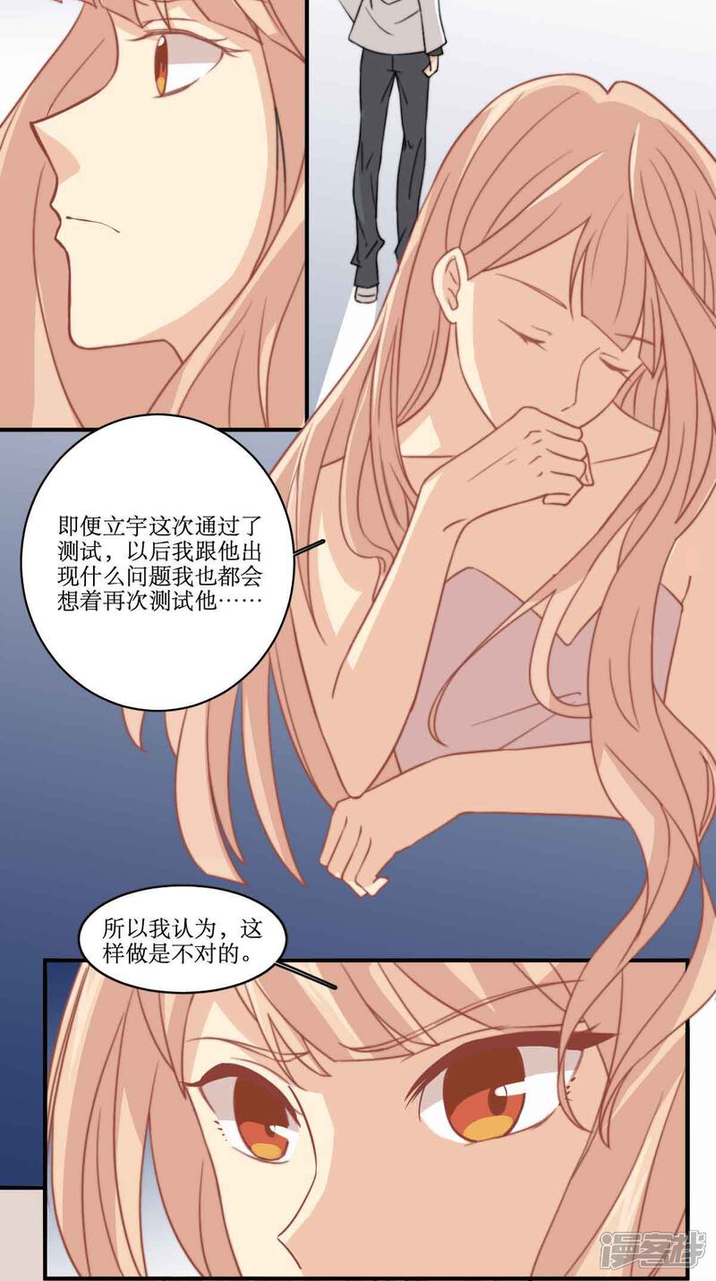 《公主三十岁》第84话 测试失败 第11页