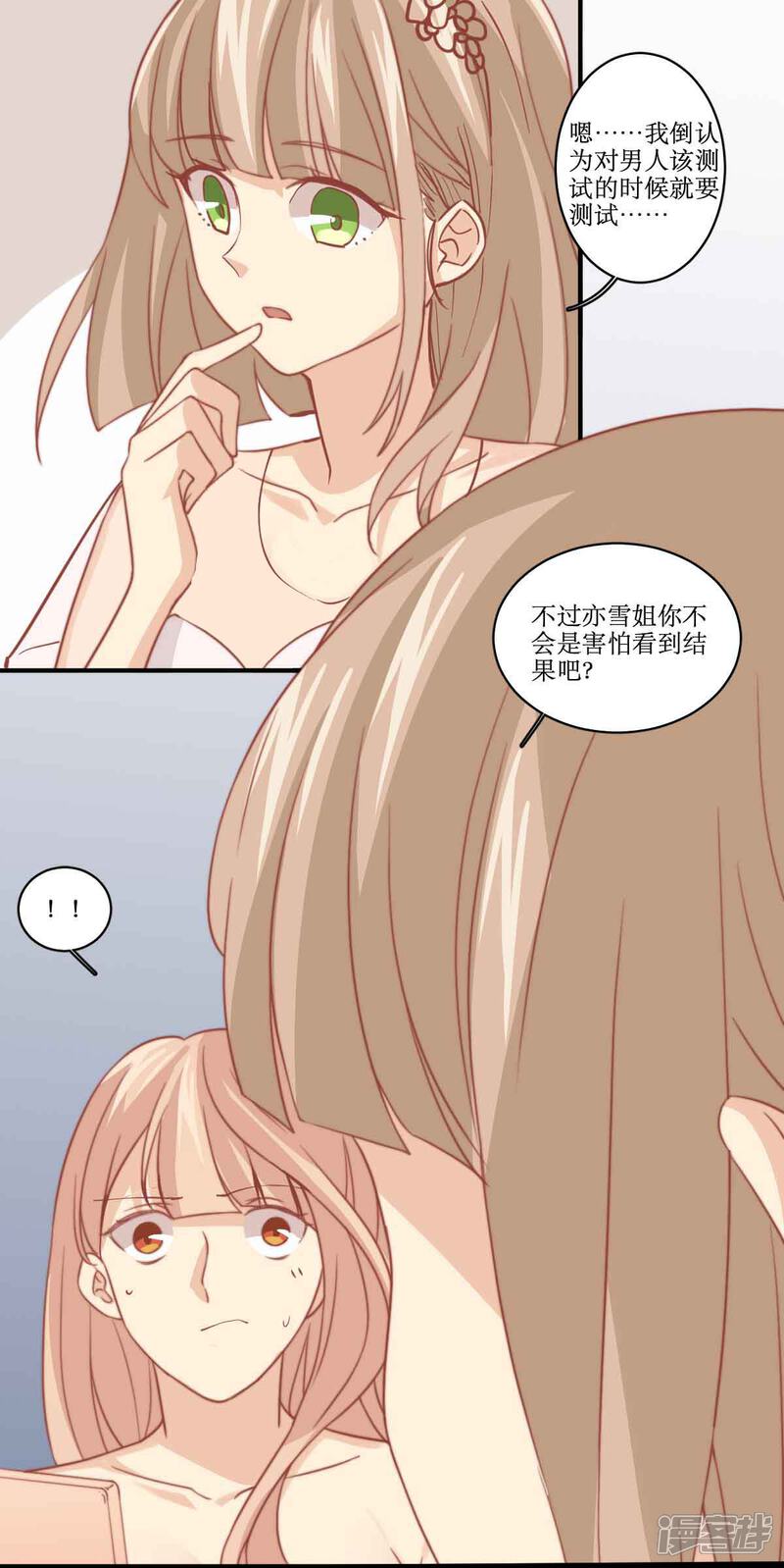 《公主三十岁》第84话 测试失败 第12页