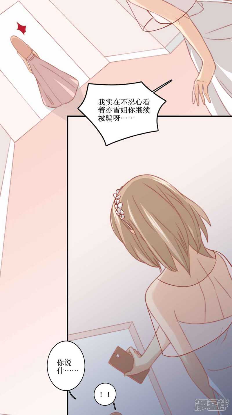 《公主三十岁》第84话 测试失败 第14页