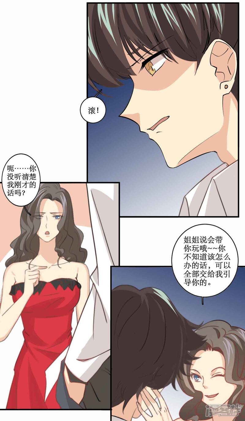 《公主三十岁》第84话 测试失败 第2页