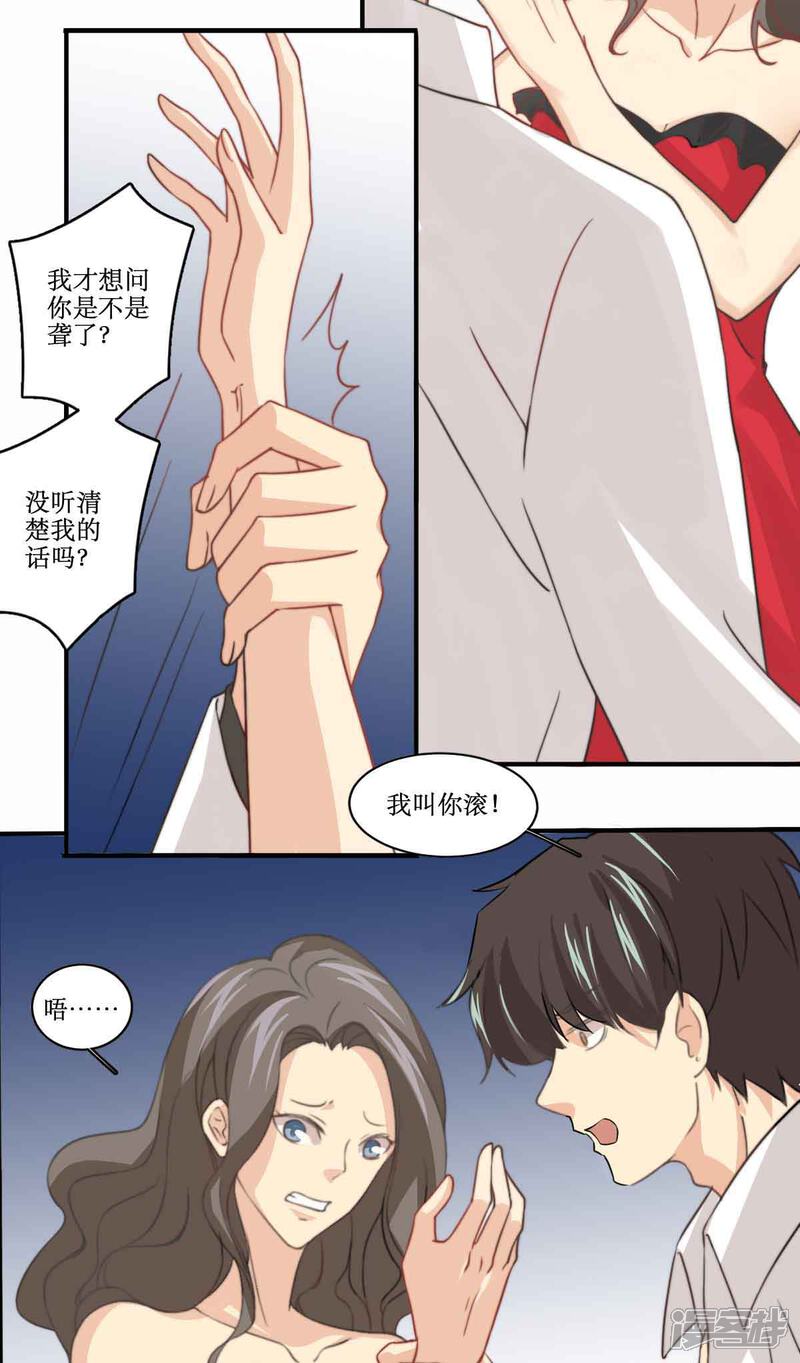 《公主三十岁》第84话 测试失败 第3页
