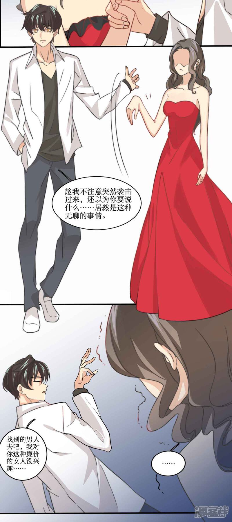 《公主三十岁》第84话 测试失败 第4页