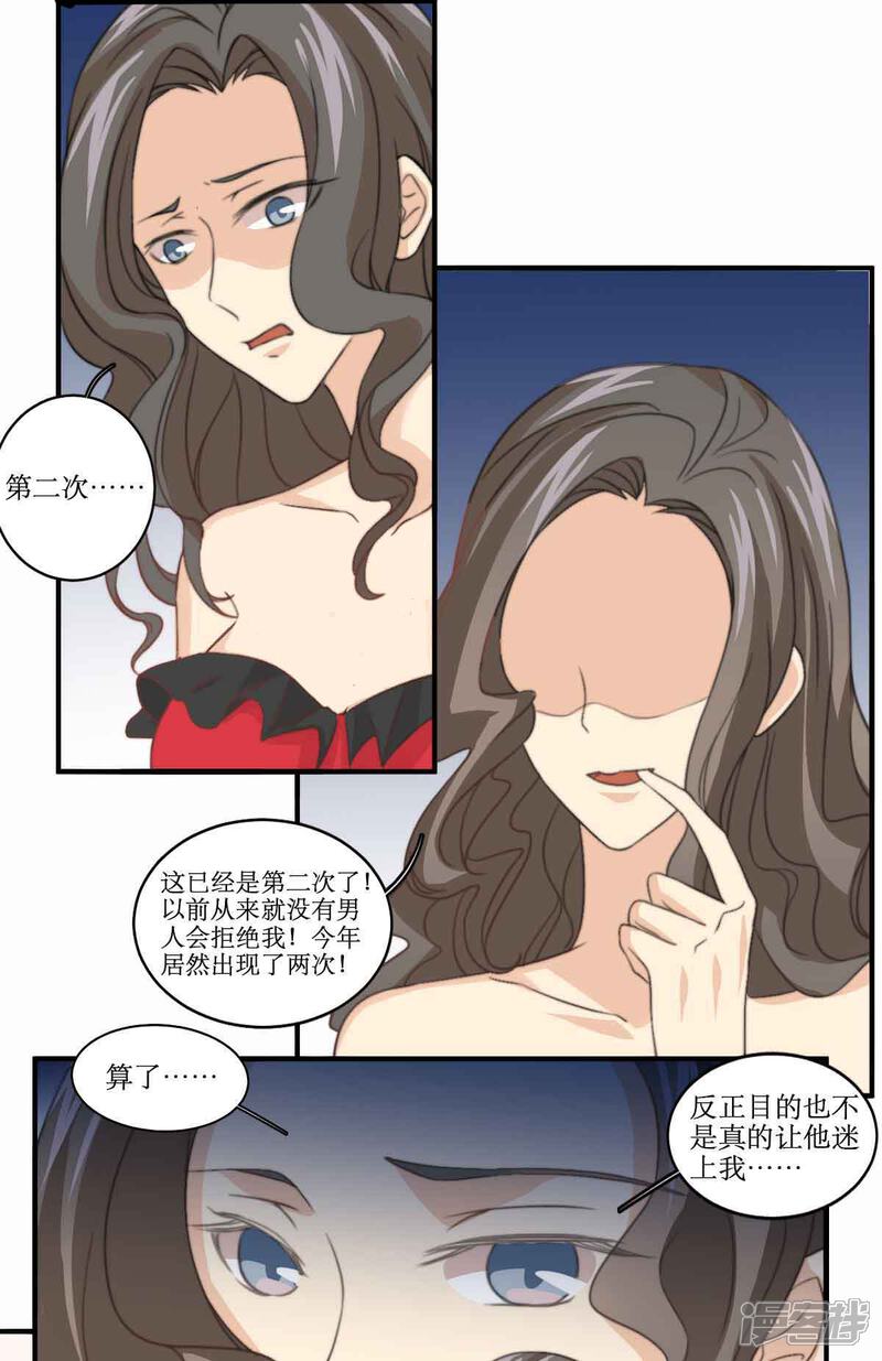 《公主三十岁》第84话 测试失败 第5页