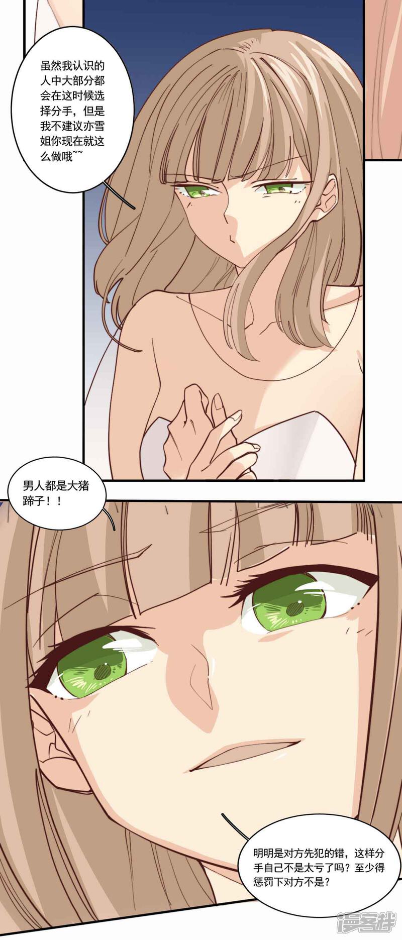 《公主三十岁》第85话 确定的心情 第3页