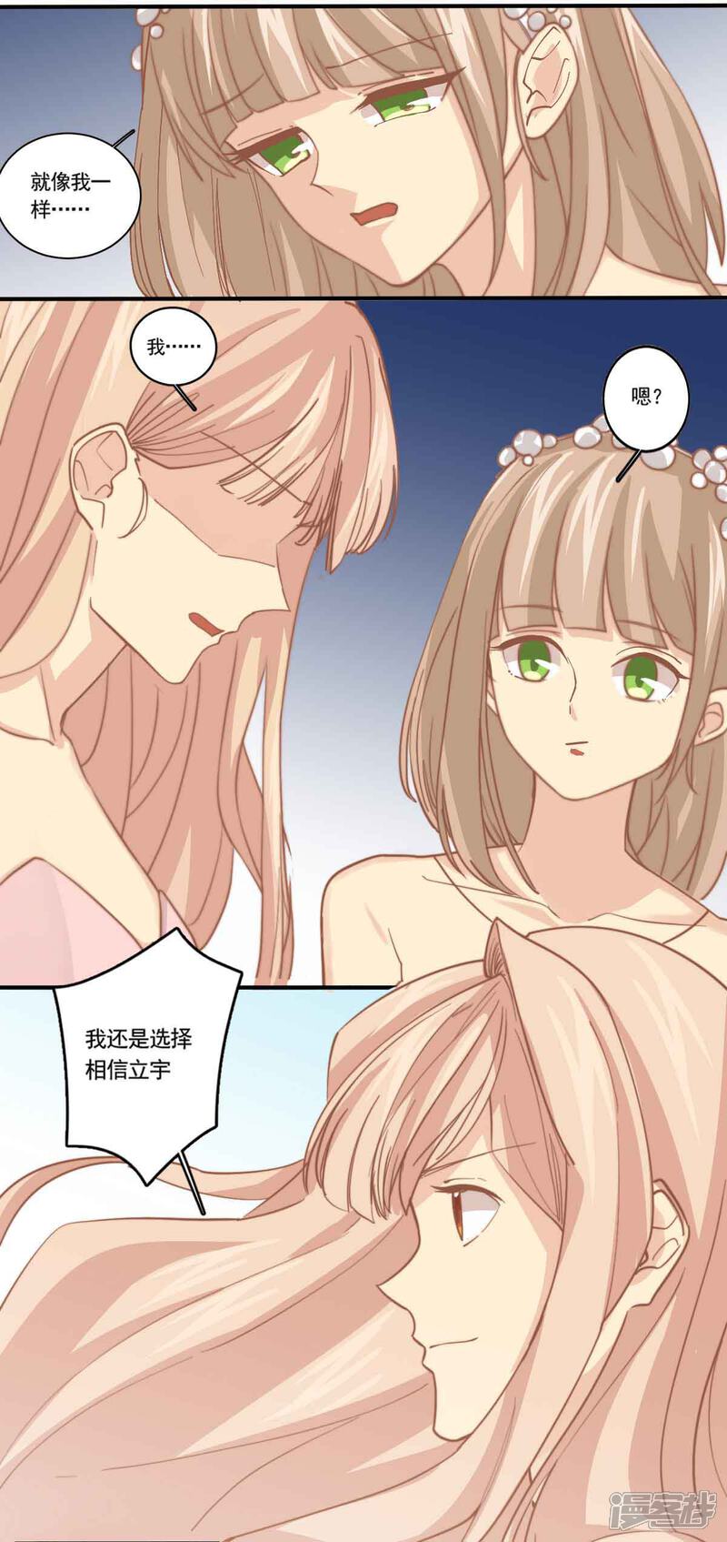 《公主三十岁》第85话 确定的心情 第4页